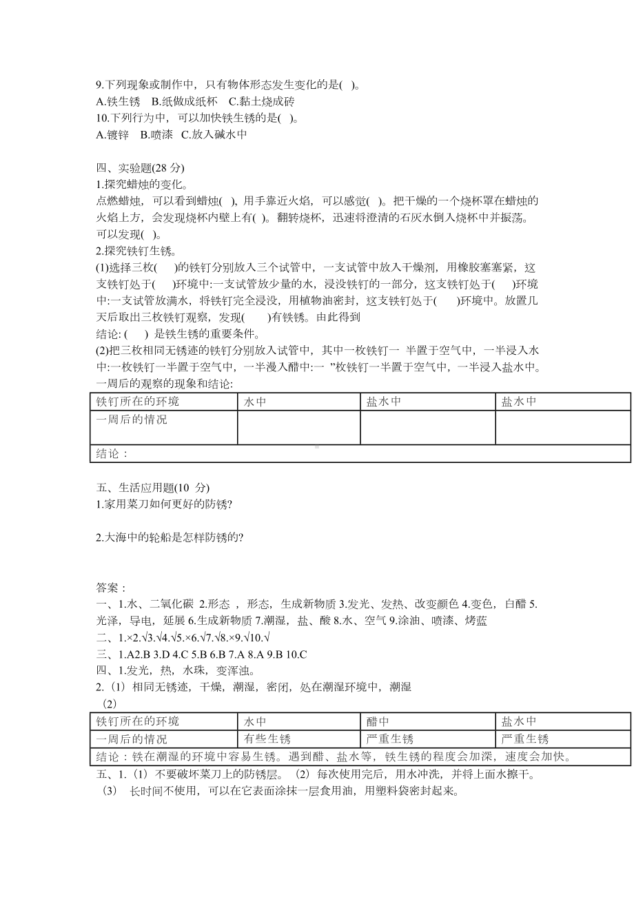 2022新青岛版（六三制）五年级下册科学第六单元 物质的变化学情检测题（含答案）.doc_第2页