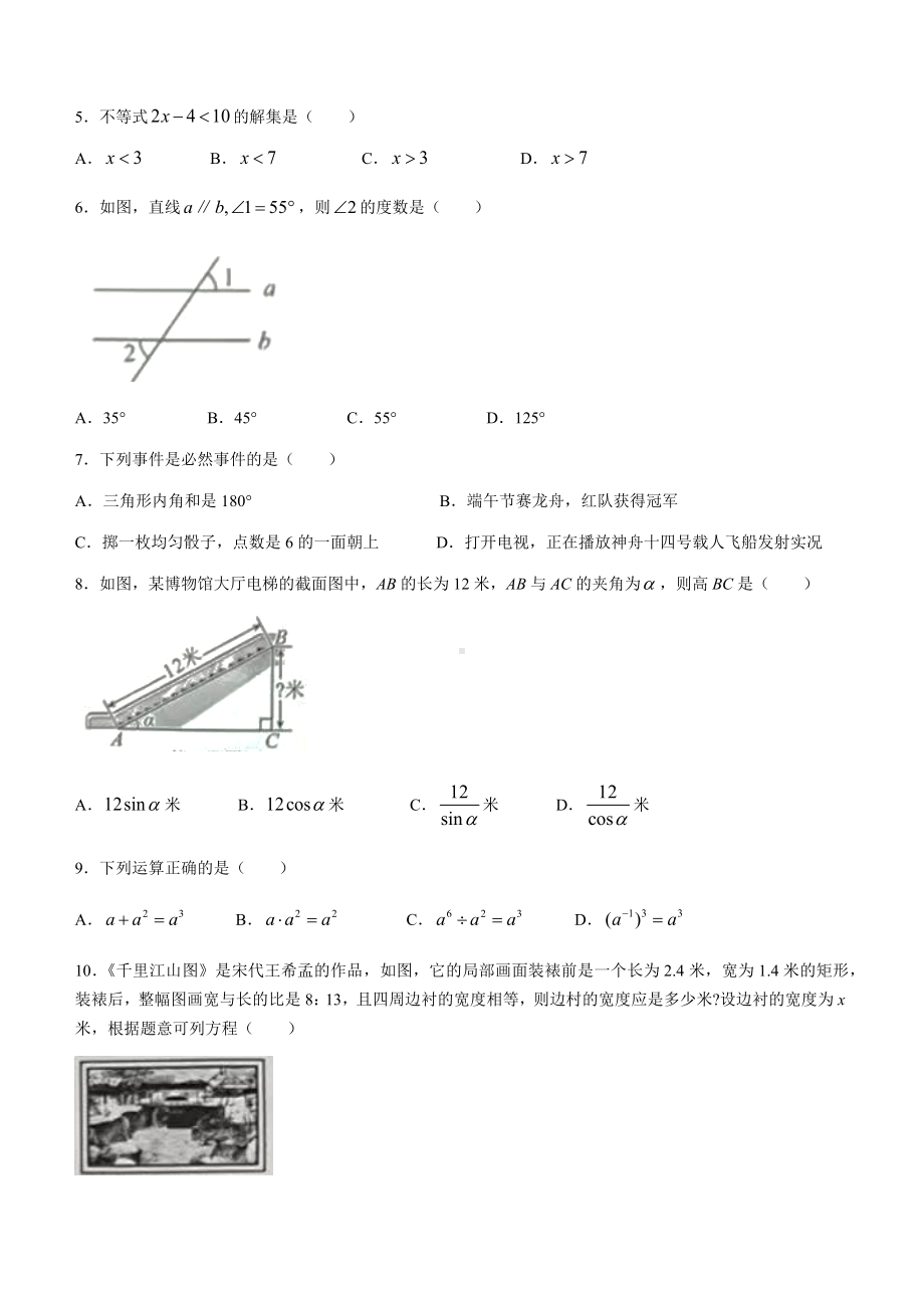 2022年广西北部湾经济区中考数学真题 (无答案).docx_第2页