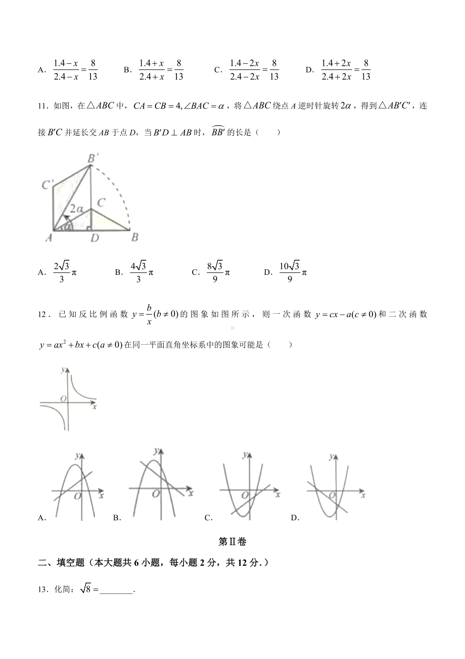 2022年广西北部湾经济区中考数学真题 (无答案).docx_第3页