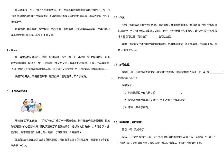 部编版四年级下册语文期末预测 作文（试题,含答案）.docx_第2页