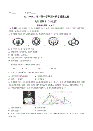 山西省大同市2021-2022学年九年级上学期期末数学试题.docx