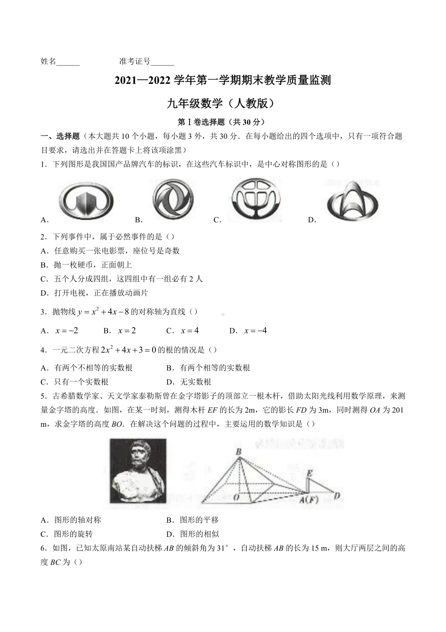 山西省大同市2021-2022学年九年级上学期期末数学试题.docx_第1页