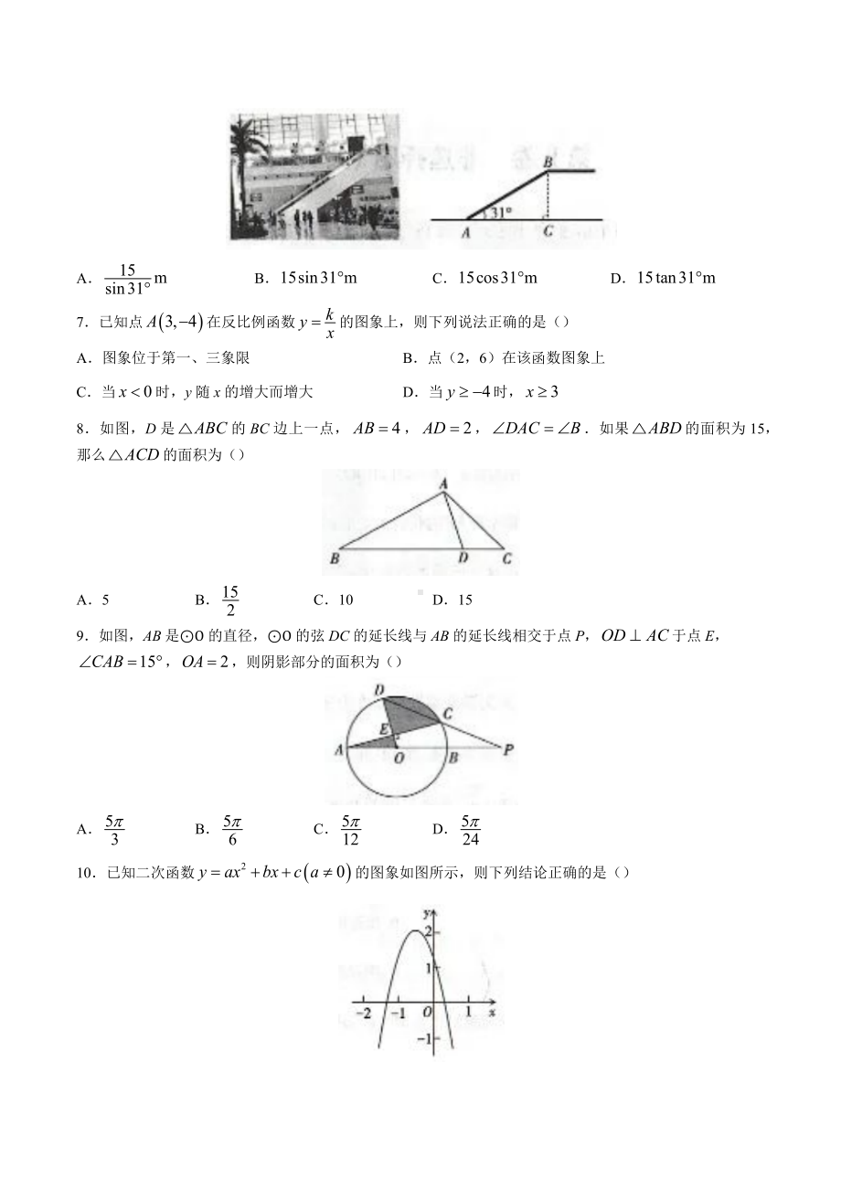 山西省大同市2021-2022学年九年级上学期期末数学试题.docx_第2页