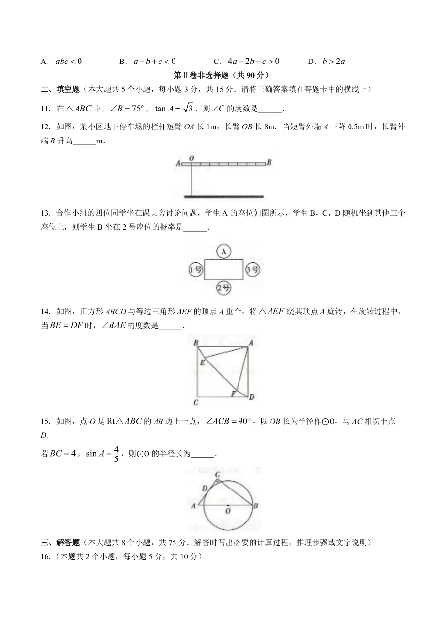 山西省大同市2021-2022学年九年级上学期期末数学试题.docx_第3页