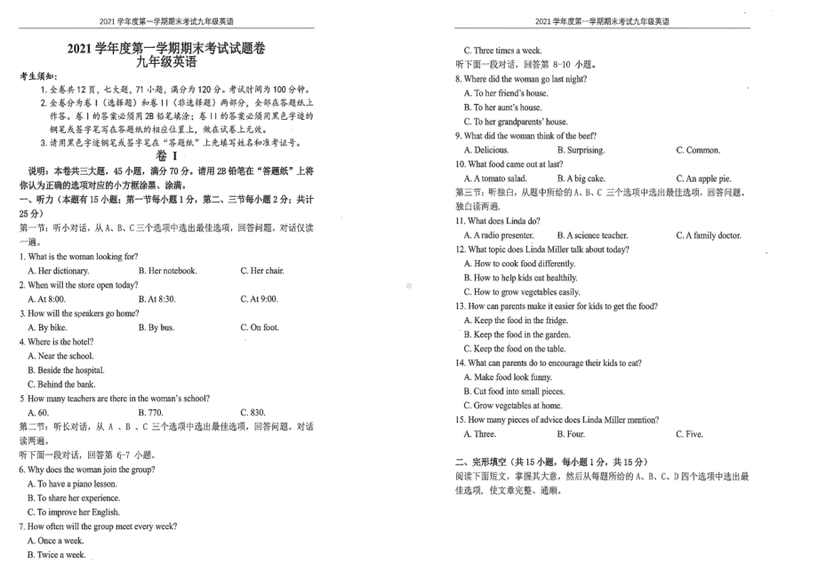 浙江省衢州市衢江区2021-2022学年九年级上学期期末考试英语试卷.pdf_第1页