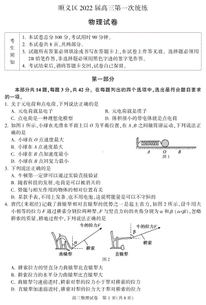 北京市顺义区2021-2022学年高三上学期第一次统练（期末）物理试卷.pdf