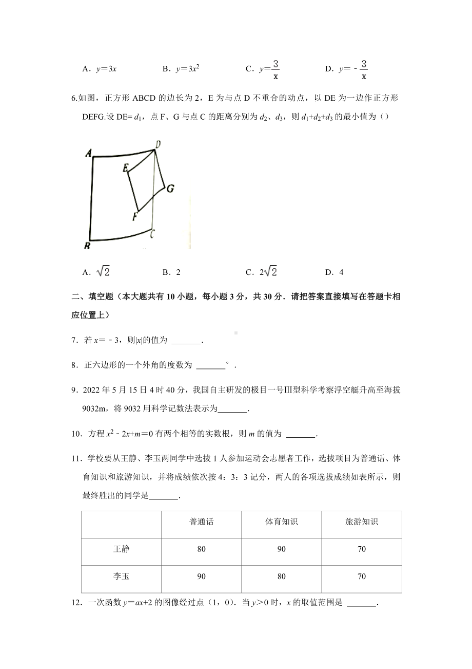 2022年江苏省泰州市中考数学真题(2).docx_第2页