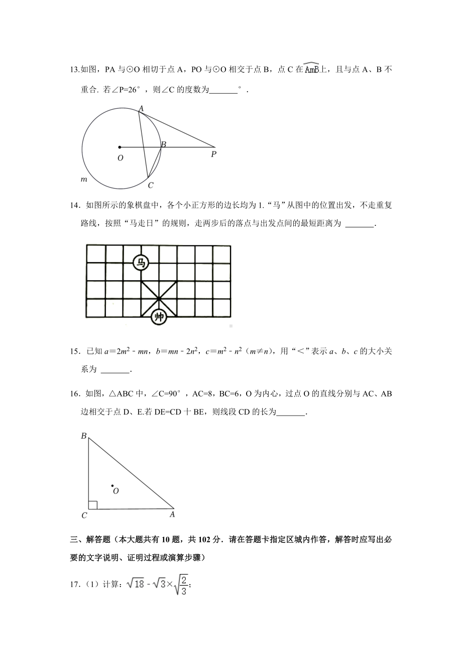 2022年江苏省泰州市中考数学真题(2).docx_第3页