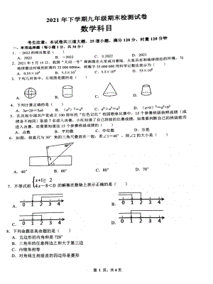 长沙市雅礼集团 2021-2022学年九年级上学期联考数学期末考试试卷.pdf