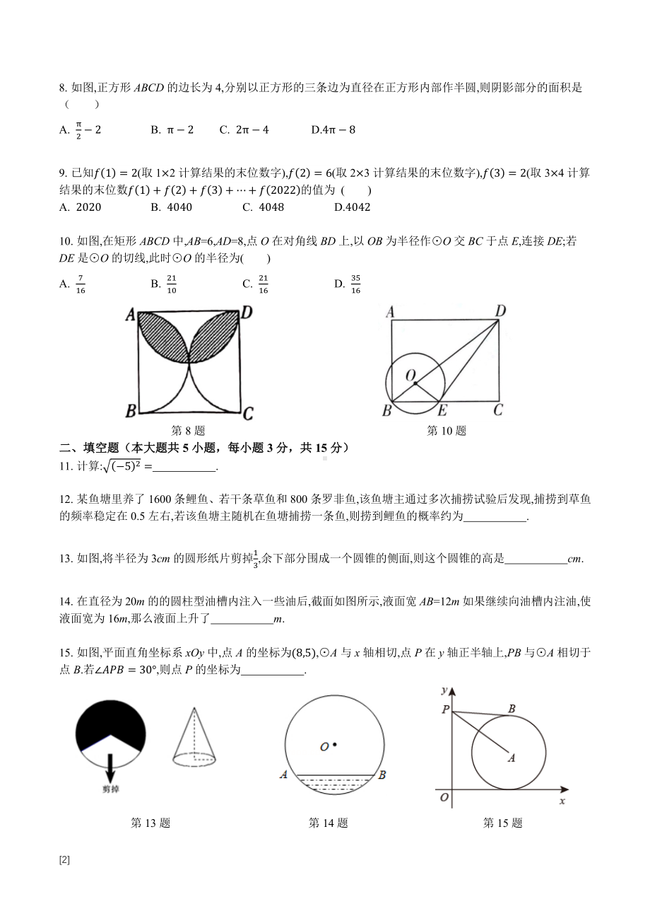 山东省济宁学院附属 2021-2022学年九年级上学期数学期末试卷.pdf_第2页