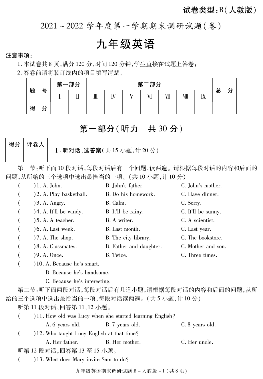 2021-2022学年陕西省渭南市澄城县上学期九英语期末试题.pdf_第1页