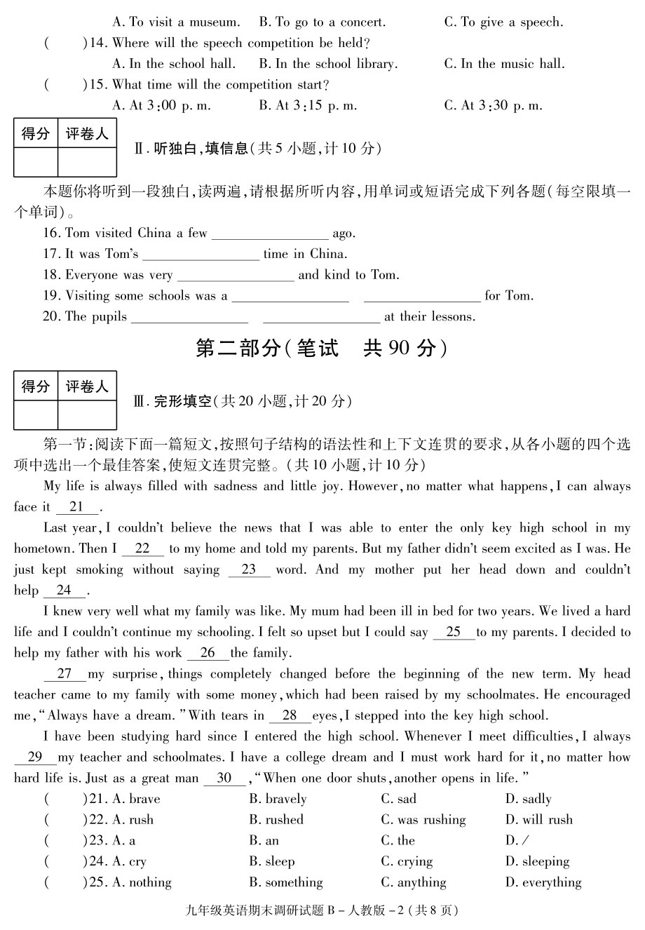 2021-2022学年陕西省渭南市澄城县上学期九英语期末试题.pdf_第2页