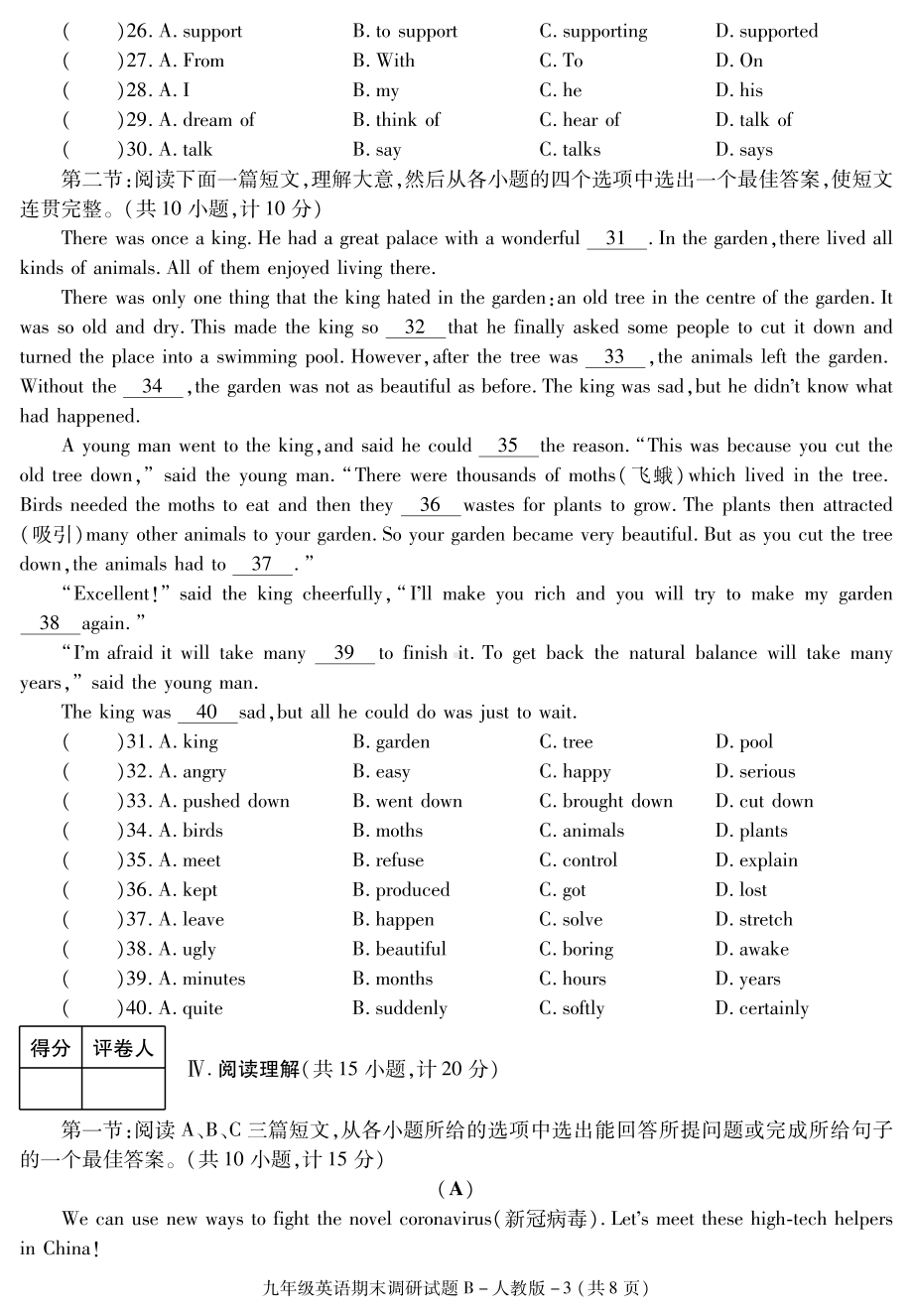 2021-2022学年陕西省渭南市澄城县上学期九英语期末试题.pdf_第3页