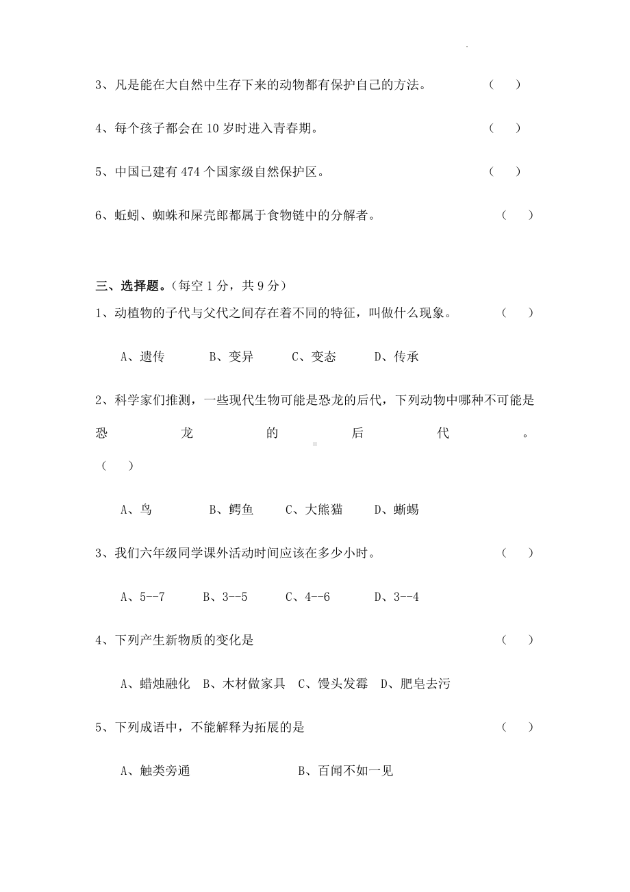 2022新苏教版六年级下册科学期末总复习试卷(五)(试题).pdf_第2页