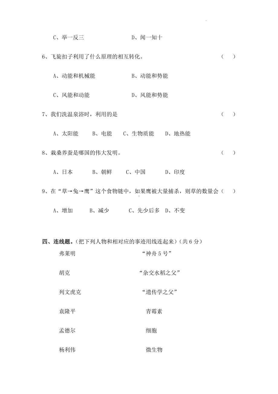 2022新苏教版六年级下册科学期末总复习试卷(五)(试题).pdf_第3页