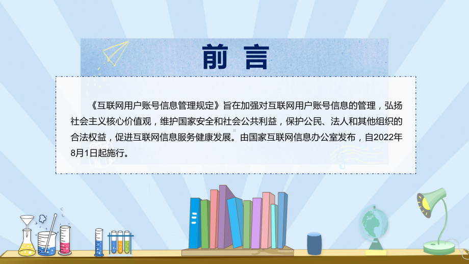 《互联网用户账号信息管理规定》看点焦点2022年新制订《互联网用户账号信息管理规定》内容PPT课件.pptx_第2页