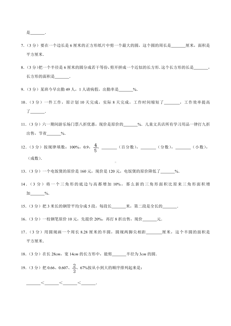 2012-2013学年四川省成都市双流实验 六年级（上）期末数学模拟试卷.docx_第2页