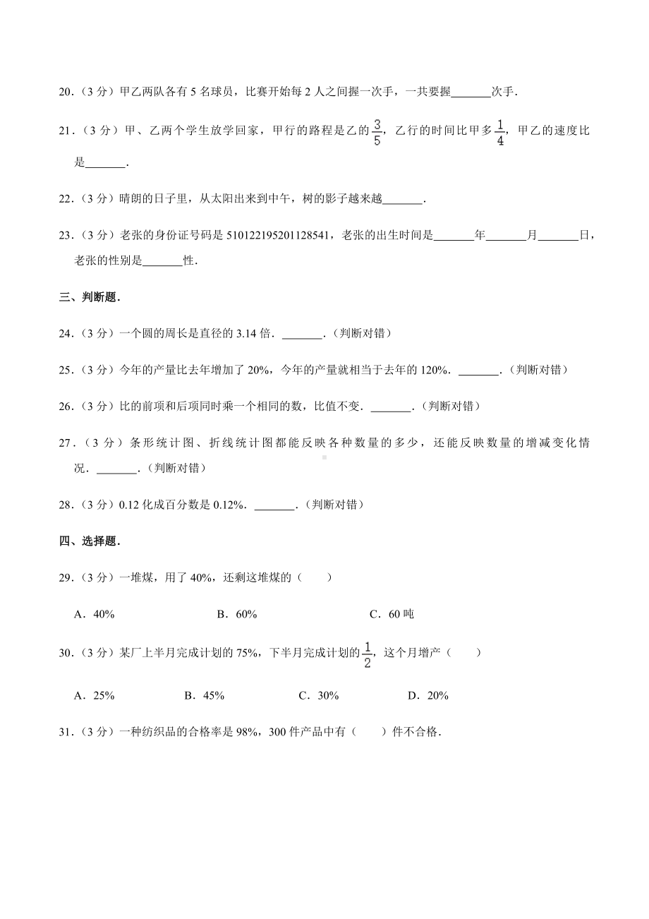 2012-2013学年四川省成都市双流实验 六年级（上）期末数学模拟试卷.docx_第3页