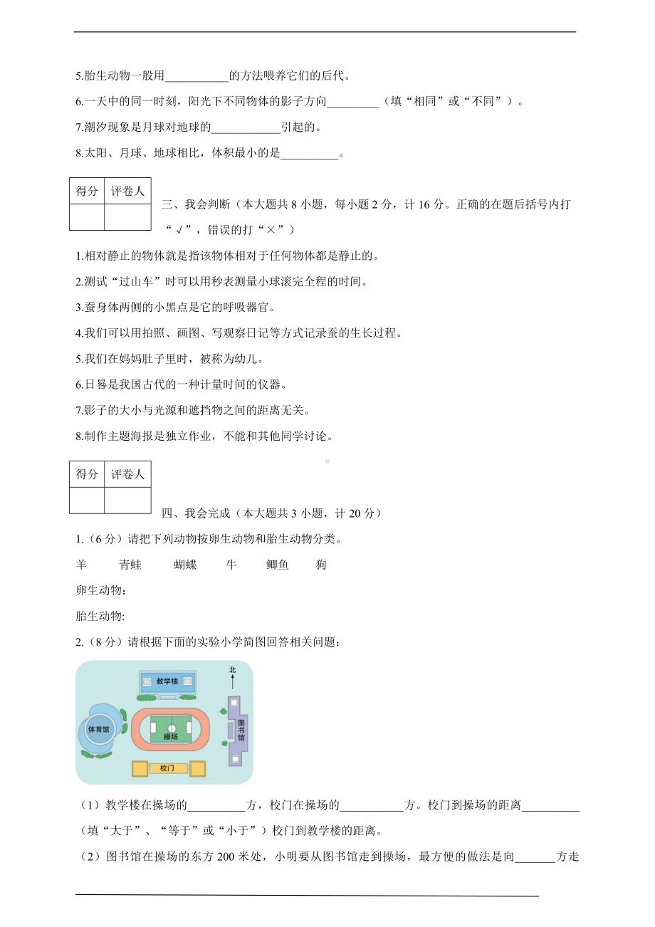 2022新教科版三年级下册科学期末检测五.doc_第3页