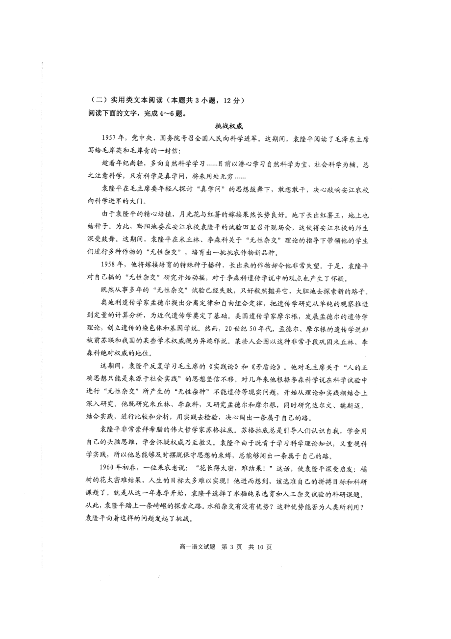 四川省雅安市2021-2022学年高一上学期期末检测语文试题含答案.pdf_第3页