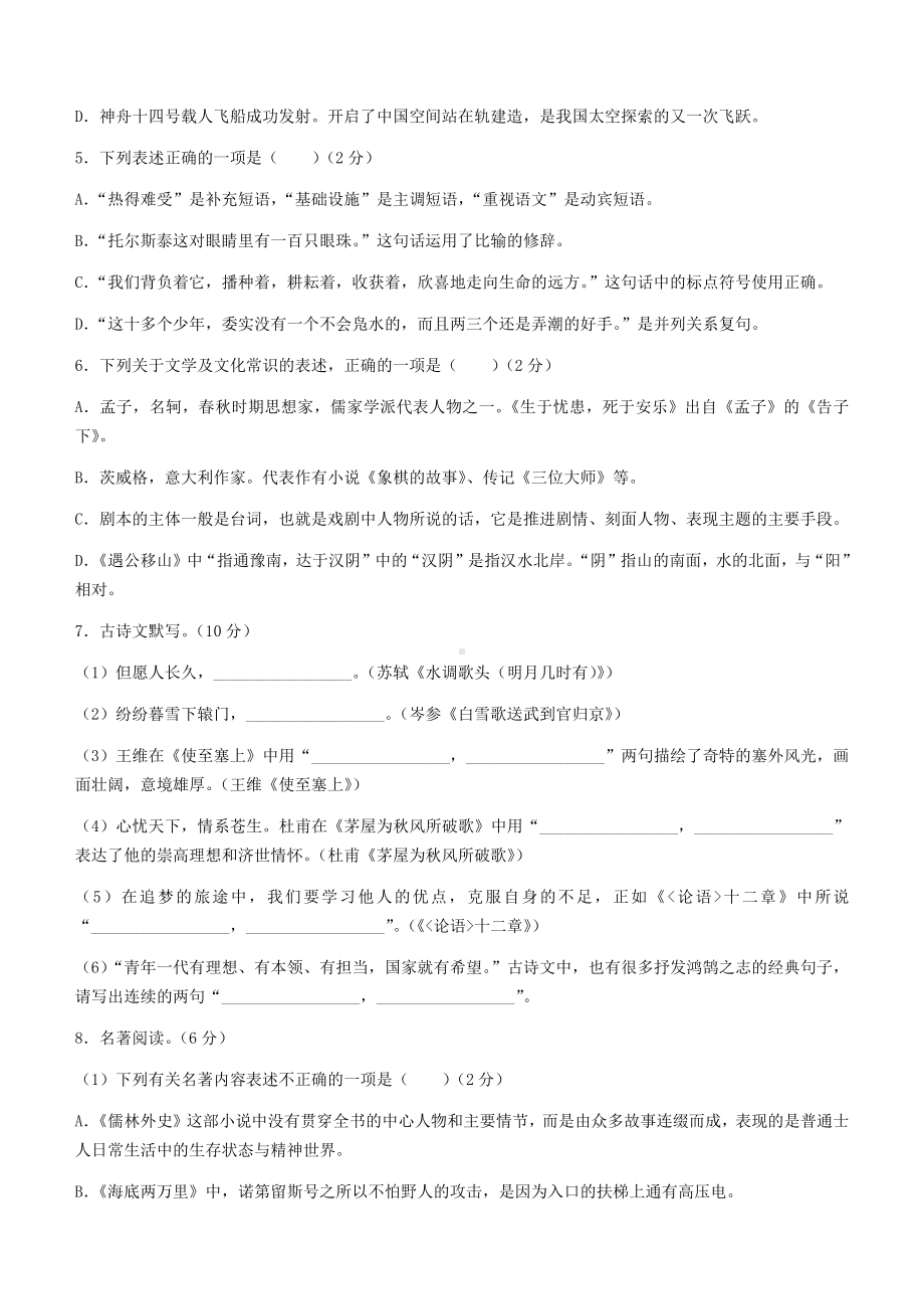 2022年黑龙江省齐齐哈尔市中考语文真题（含答案）.docx_第2页