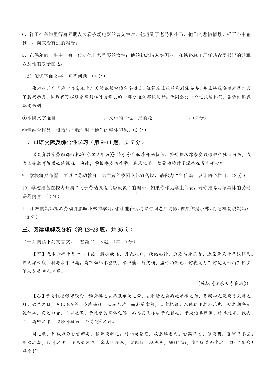 2022年黑龙江省齐齐哈尔市中考语文真题（含答案）.docx_第3页