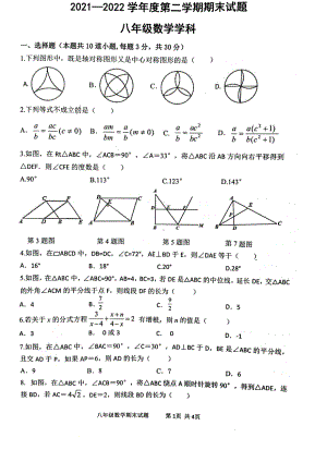 陕西省西安爱知 2021-2022学年八年级下学期期末数学试卷.pdf