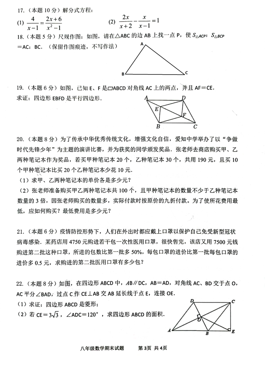 陕西省西安爱知 2021-2022学年八年级下学期期末数学试卷.pdf_第3页