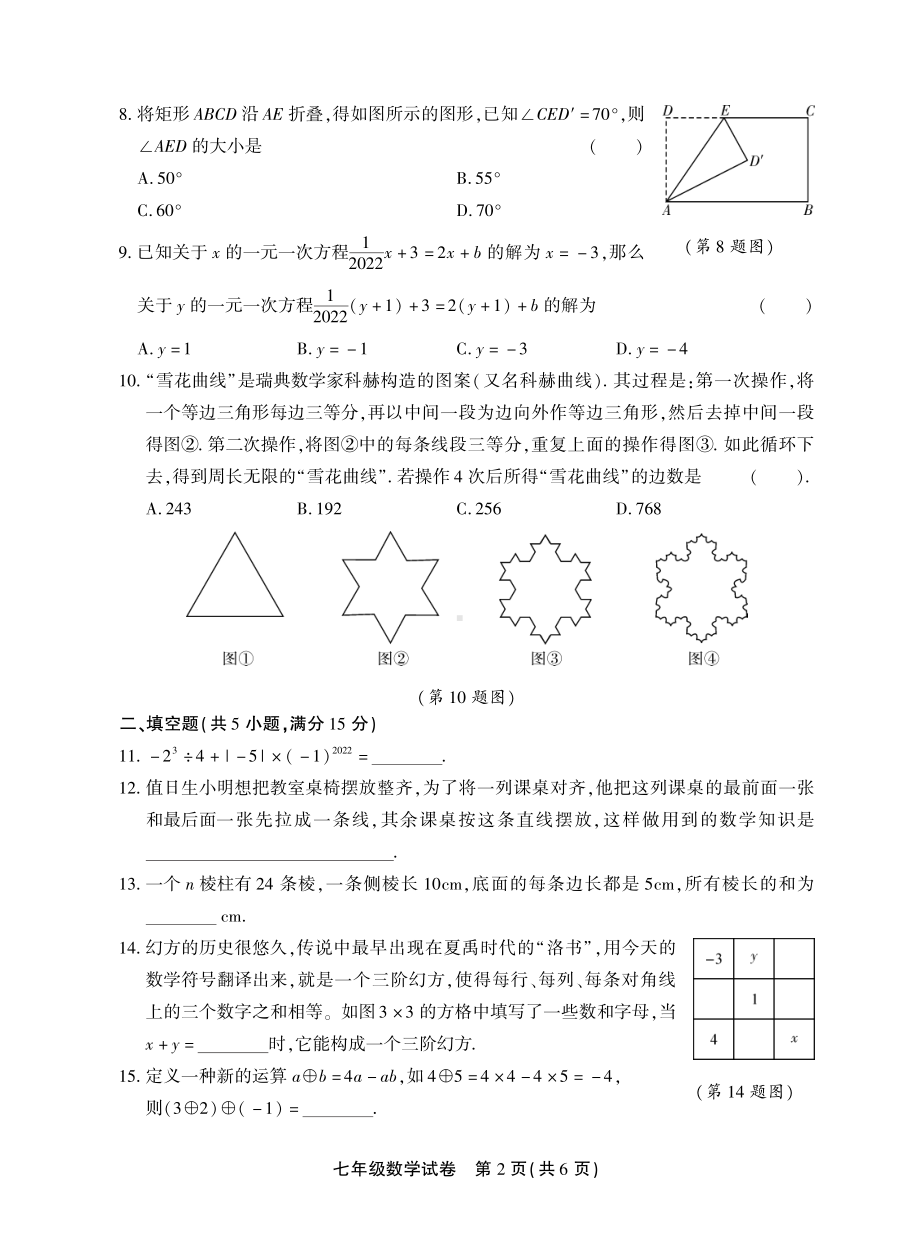 河南省郑州市第四初级 2021-2022学年上学期七年级数学期末试卷.pdf_第2页