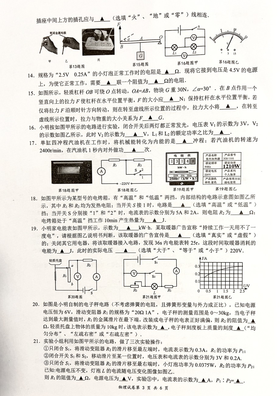 江苏省镇江市丹阳市2021-2022学年九年级上学期物理期末试卷.pdf_第3页