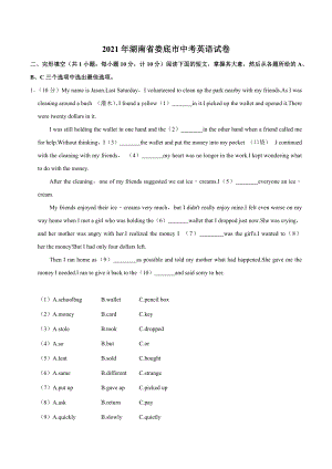 2021年湖南省娄底市中考英语试卷.docx