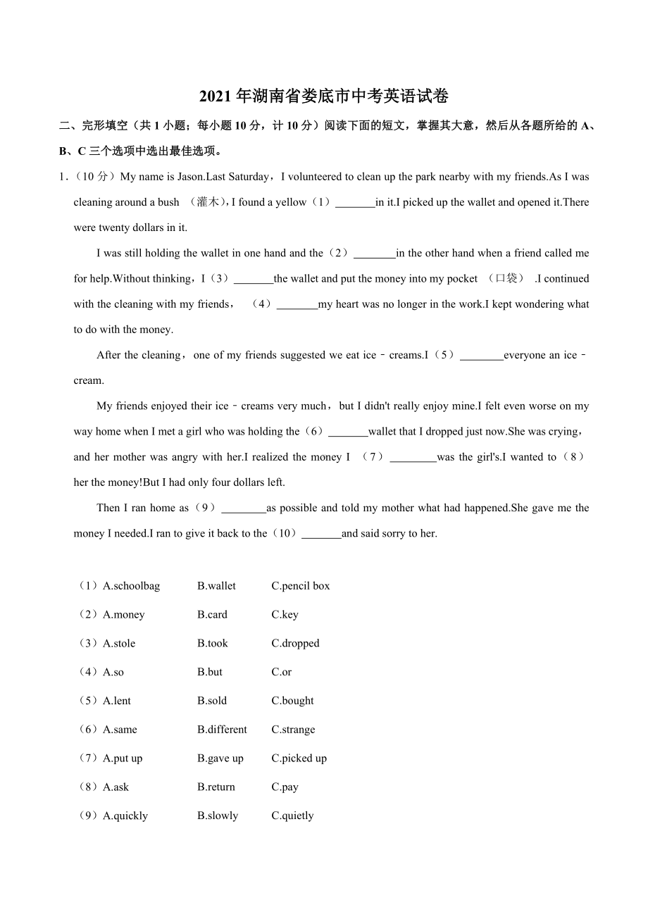 2021年湖南省娄底市中考英语试卷.docx_第1页