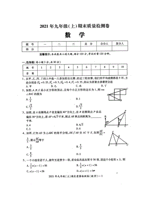 湖南省邵阳县2021-2022学年 九年级上学期期末数学质量检测卷.pdf