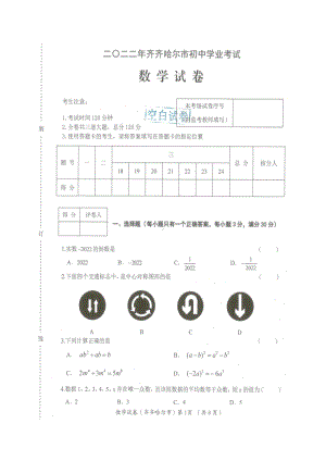 2022年黑龙江省齐齐哈尔市 中考数学真题（含答案）.doc