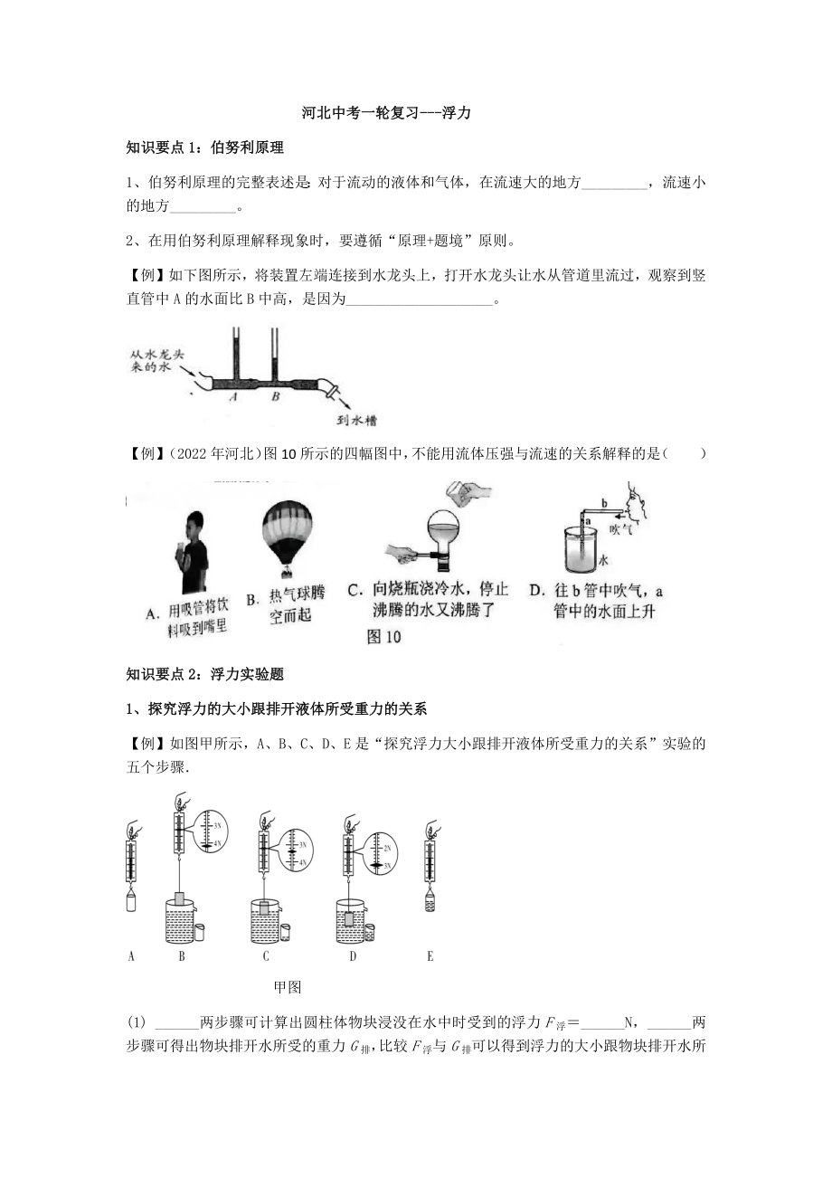 2022年河北省中考物理一轮复习-浮力.docx_第1页