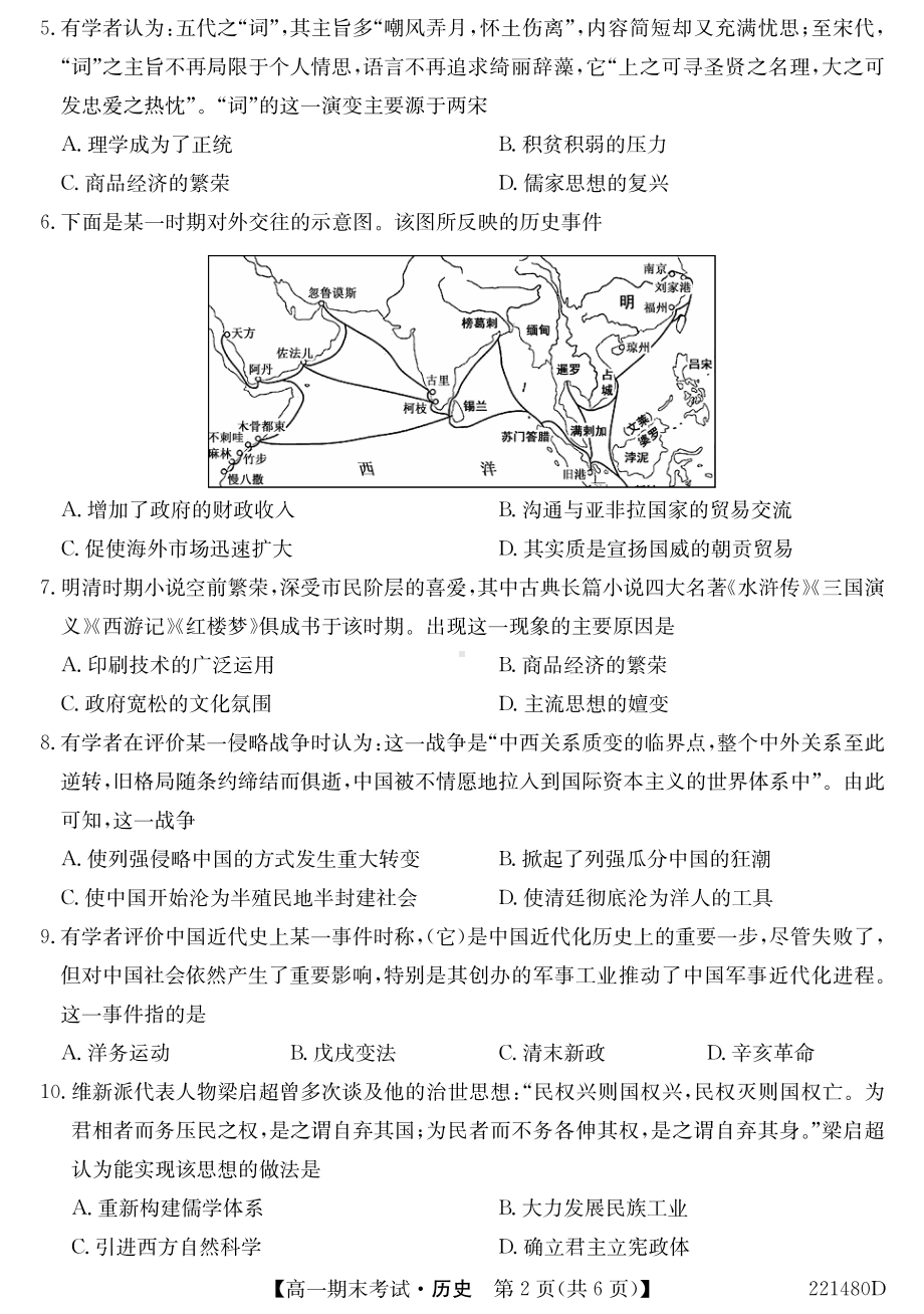 安徽省合肥市第六 2021-2022学年高一上学期期末考试历史试题.pdf_第2页