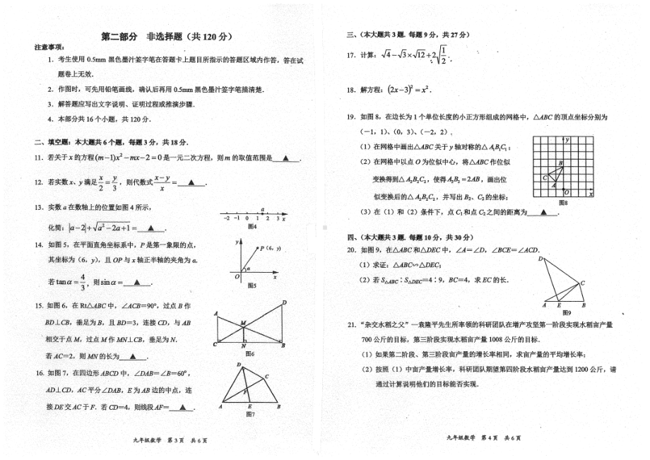 四川省乐山市市中区2021-2022学年九年级上学期数学期末试题.pdf_第2页