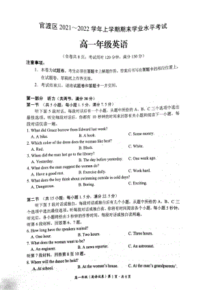 云南省昆明市官渡区2021-2022学年高一上学期期末考试英语试题 含答案.pdf