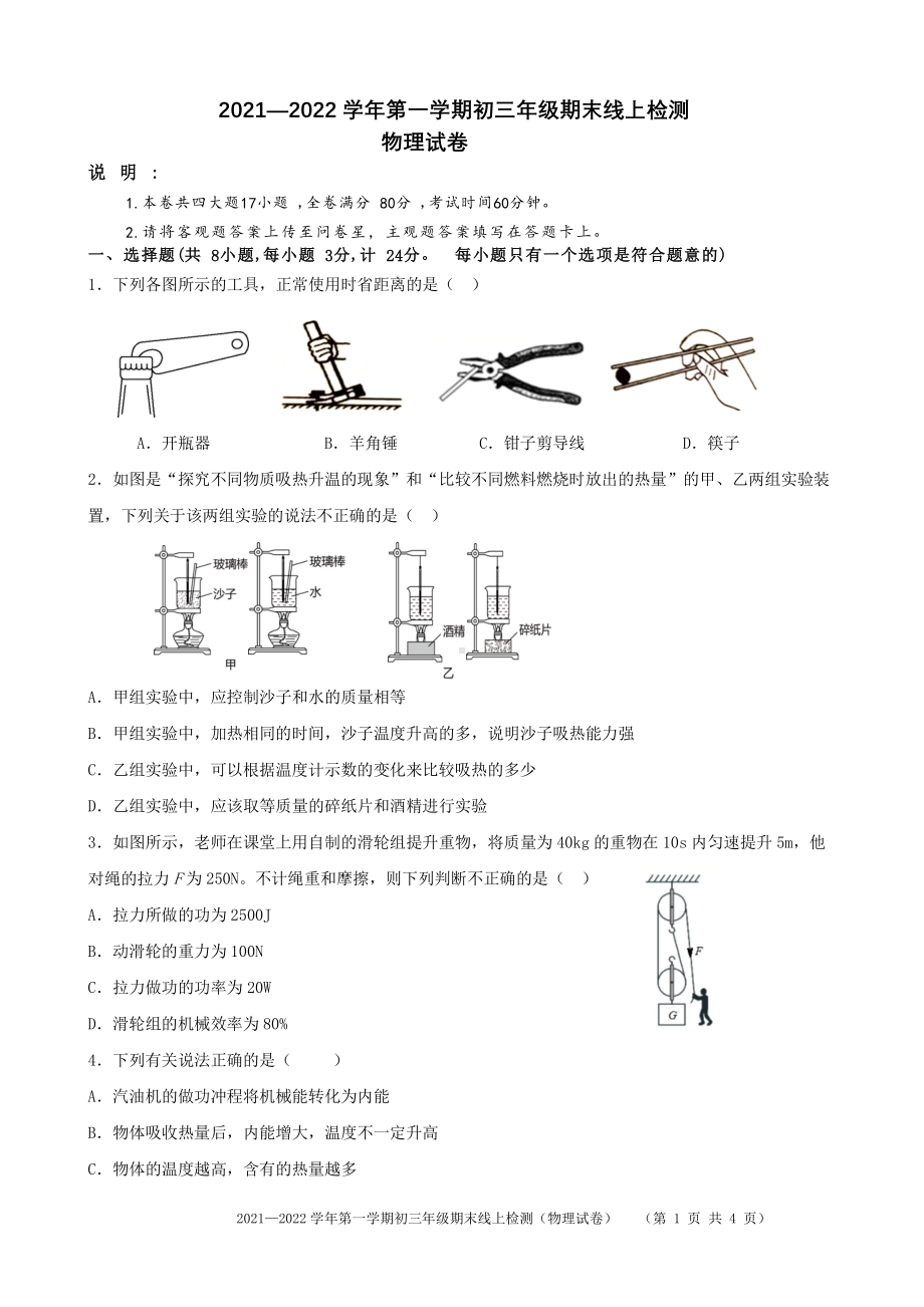 陕西省西安市莲湖区2021-2022学年九年级上学期期末线上测试物理试卷.pdf_第1页