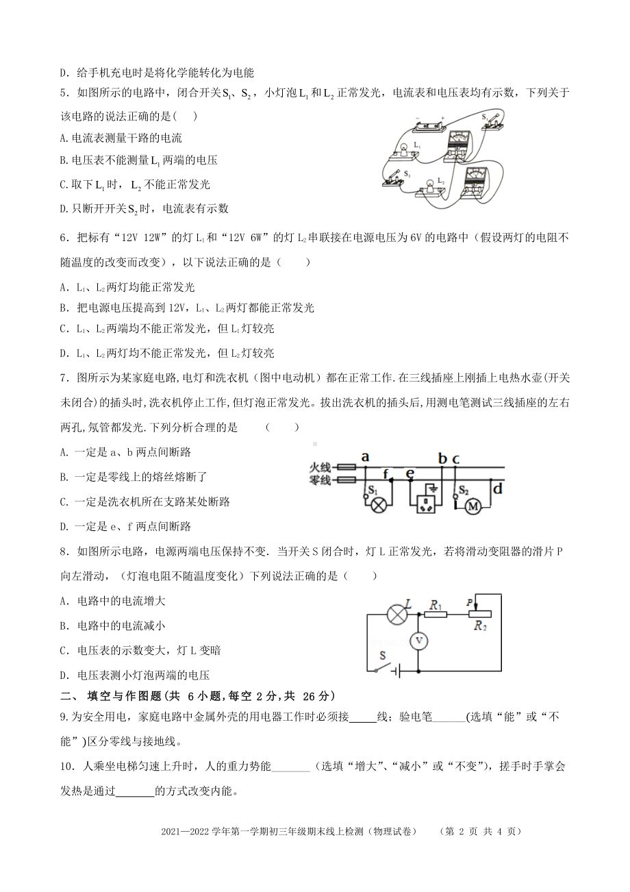 陕西省西安市莲湖区2021-2022学年九年级上学期期末线上测试物理试卷.pdf_第2页