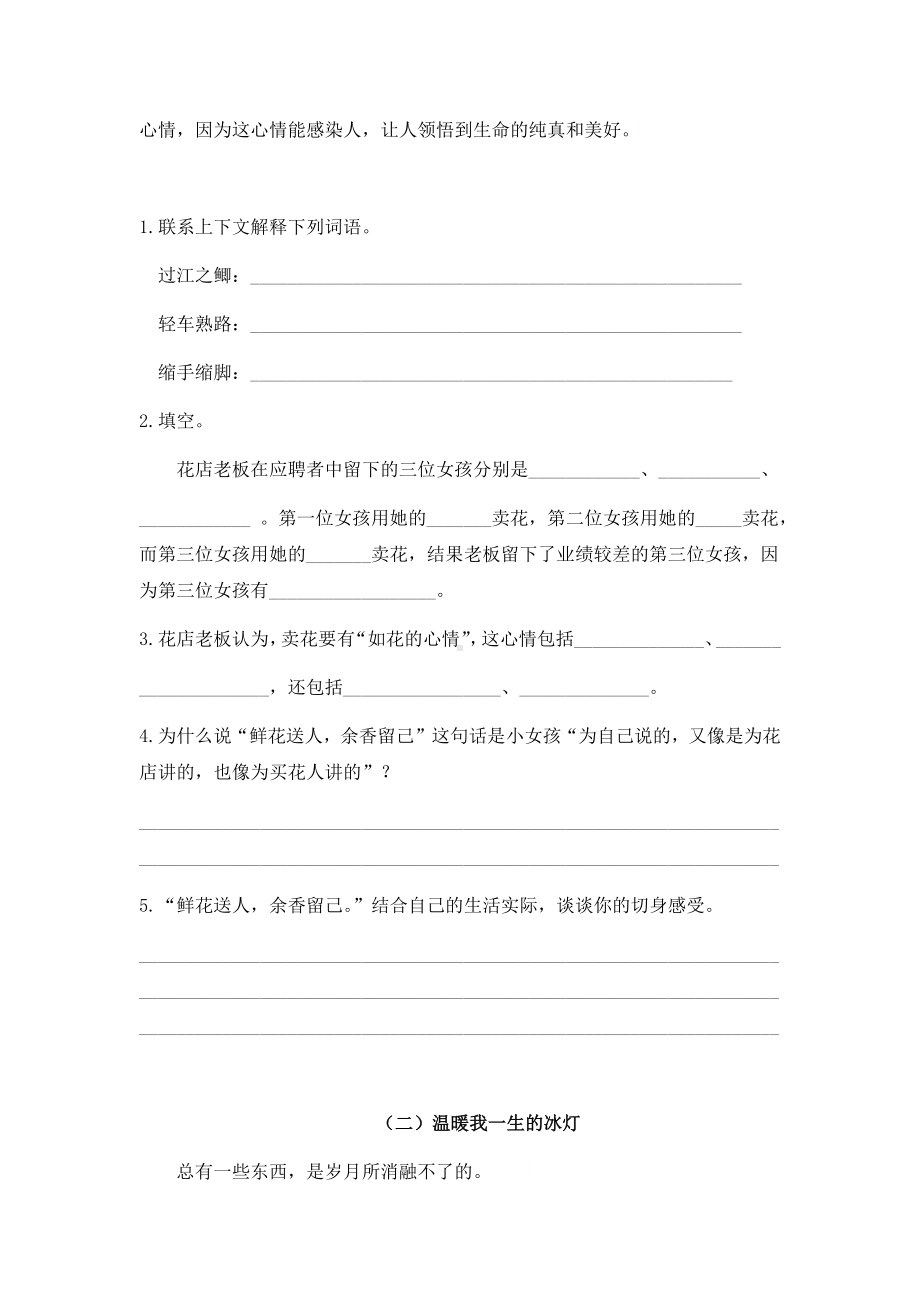 部编版四年级下册语文根据文章的中心内容谈感受阅读专项训练（试题,含答案）.docx_第2页