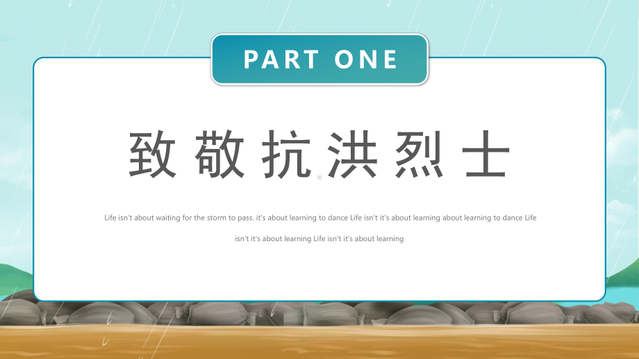 2022防汛救灾全力以赴卡通风防洪救灾主题班会专题PPT课件.pptx_第3页