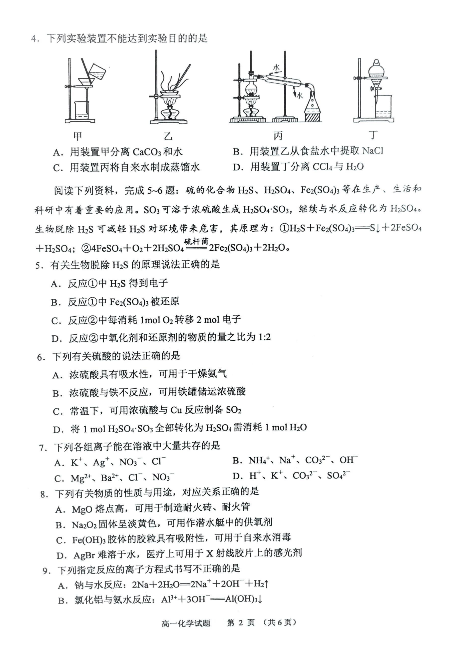 江苏省徐州市2021-2022学年度第一学期期末抽测高一年级化学试题.pdf_第2页