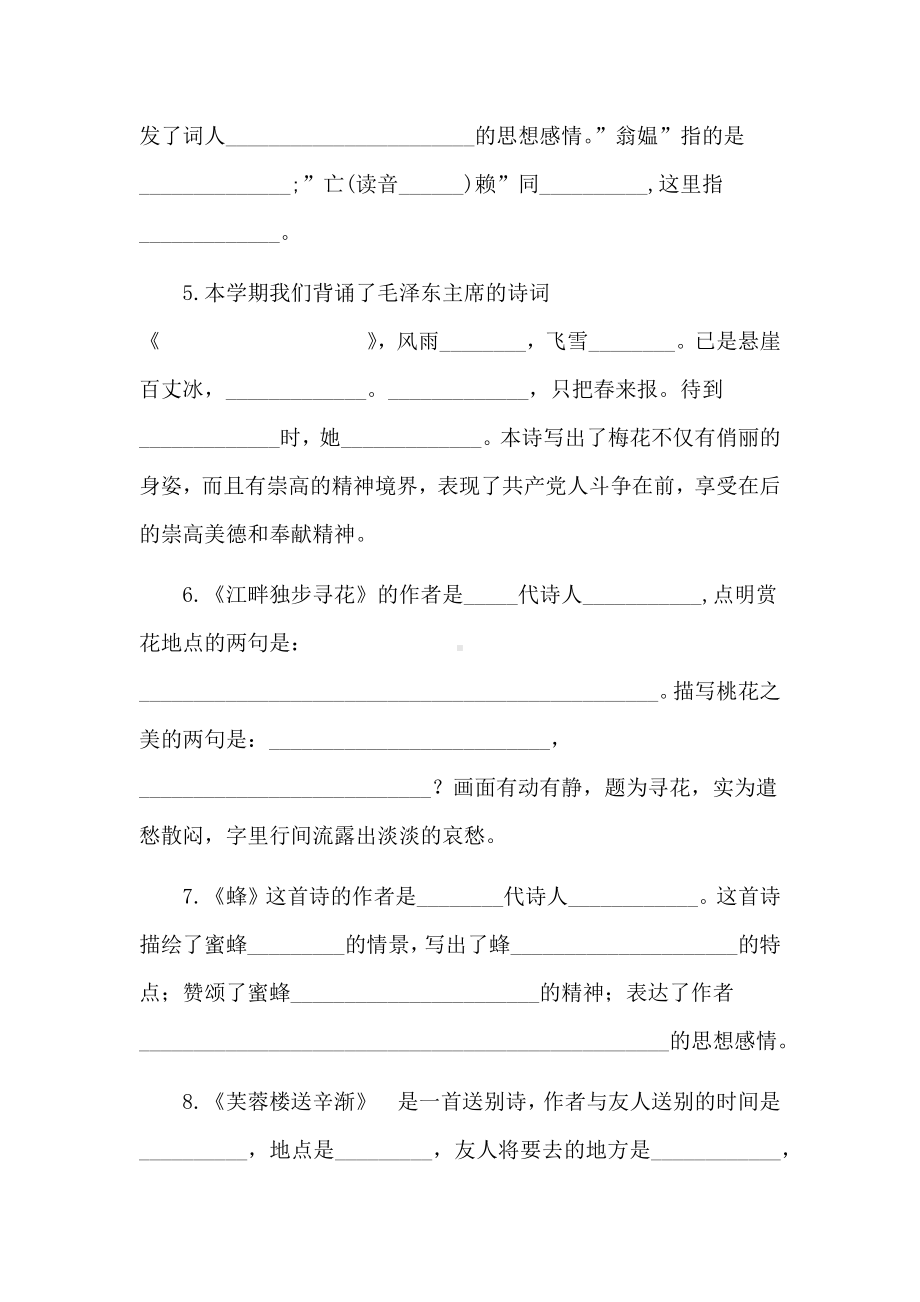 部编版四年级下册语文期末古诗词专项复习（试题,含答案）.docx_第2页