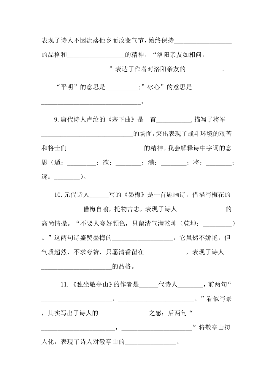 部编版四年级下册语文期末古诗词专项复习（试题,含答案）.docx_第3页