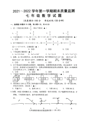 福建省龙岩市新罗区2021-2022学年上学期七年级数学期末考试.pdf