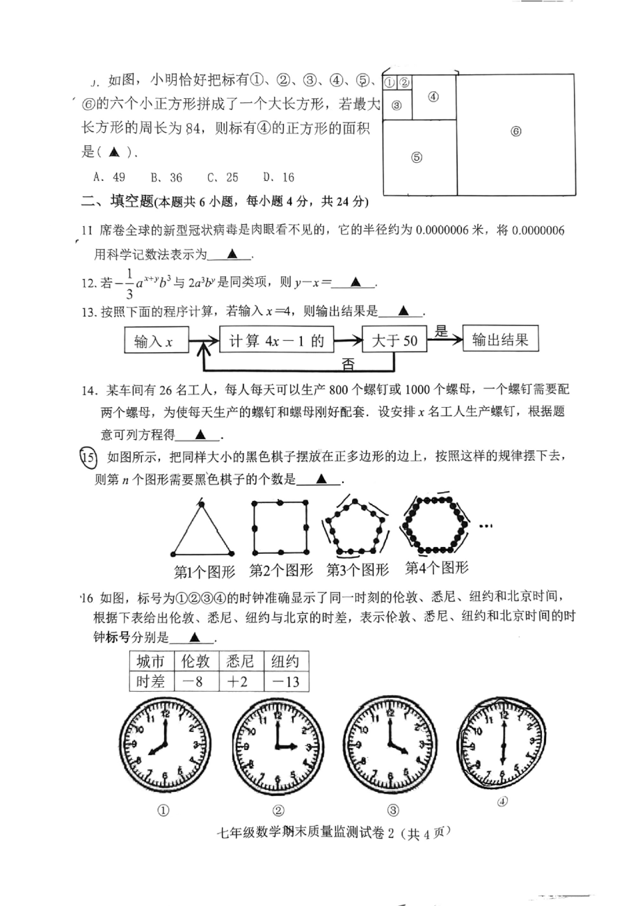 福建省龙岩市新罗区2021-2022学年上学期七年级数学期末考试.pdf_第2页