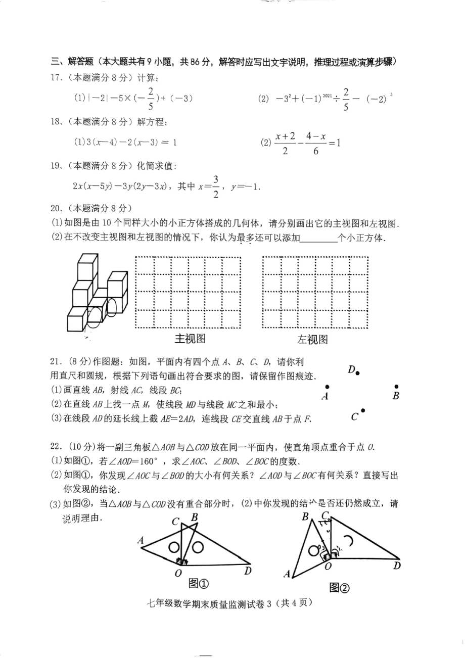 福建省龙岩市新罗区2021-2022学年上学期七年级数学期末考试.pdf_第3页