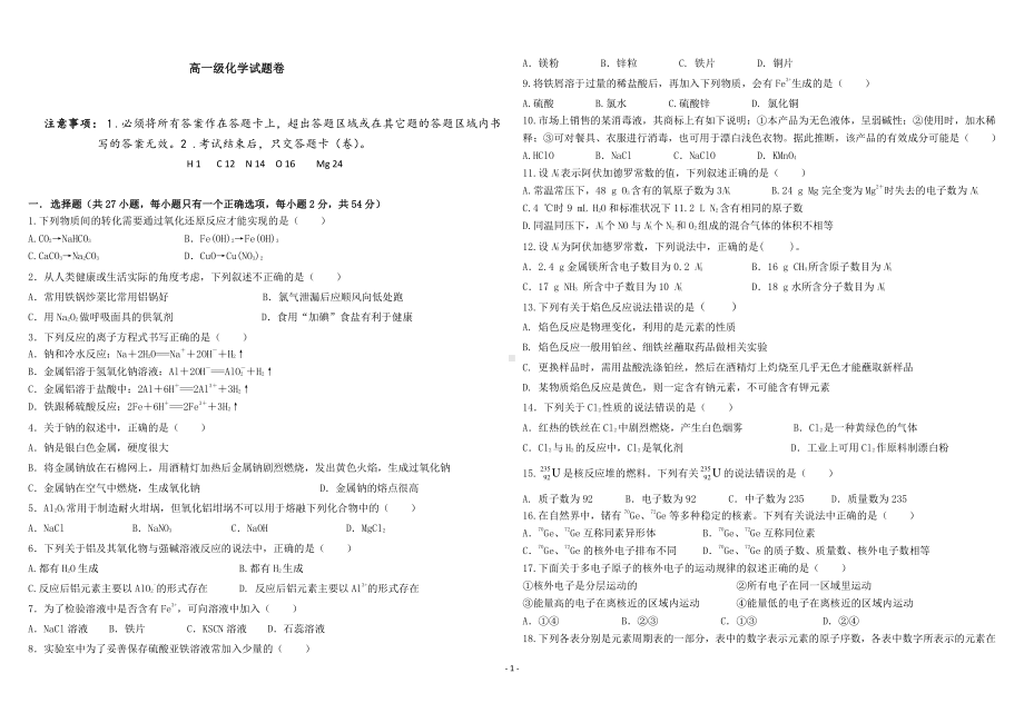 甘肃省庆阳市陇东学院附属 2021-2022学年高一上学期期末考试化学试卷 .pdf_第1页