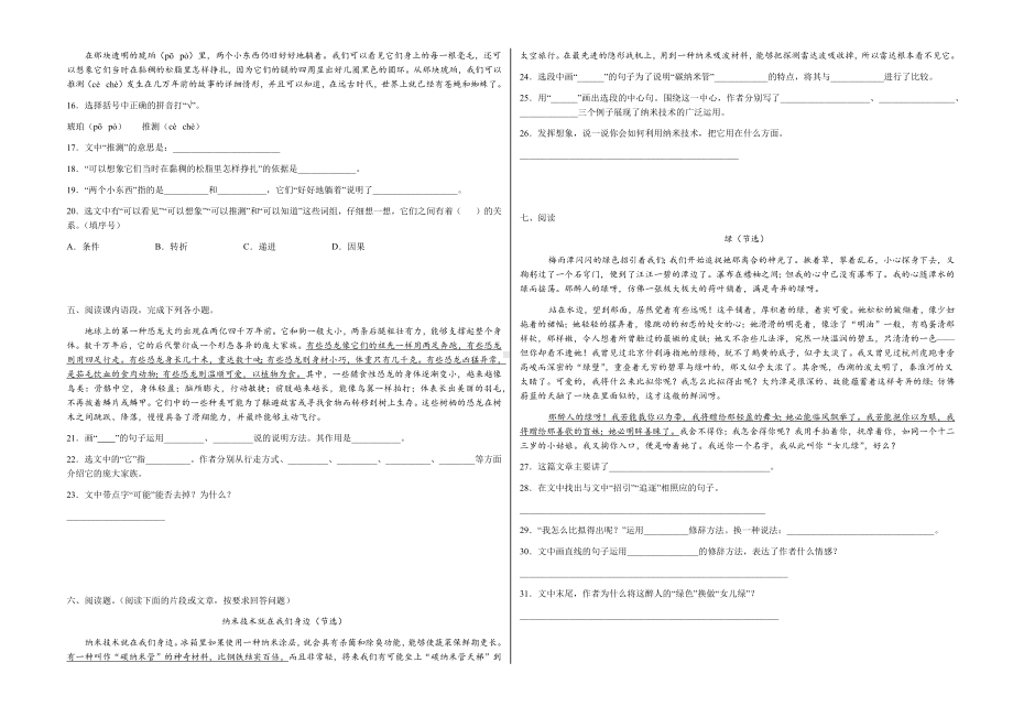 部编版四年级下册语文期末复习：课内阅读训练（试题,含答案）.docx_第2页